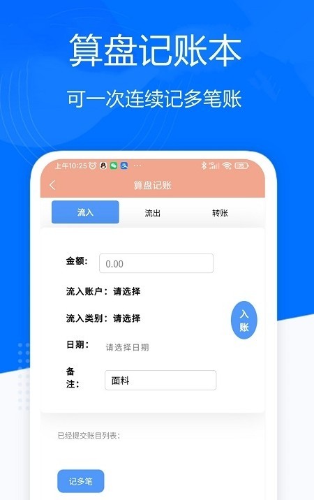 理財記賬APP軟件開發(fā)