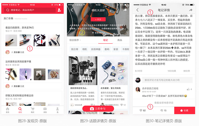 仿小紅書軟件app軟件功能開發(fā)