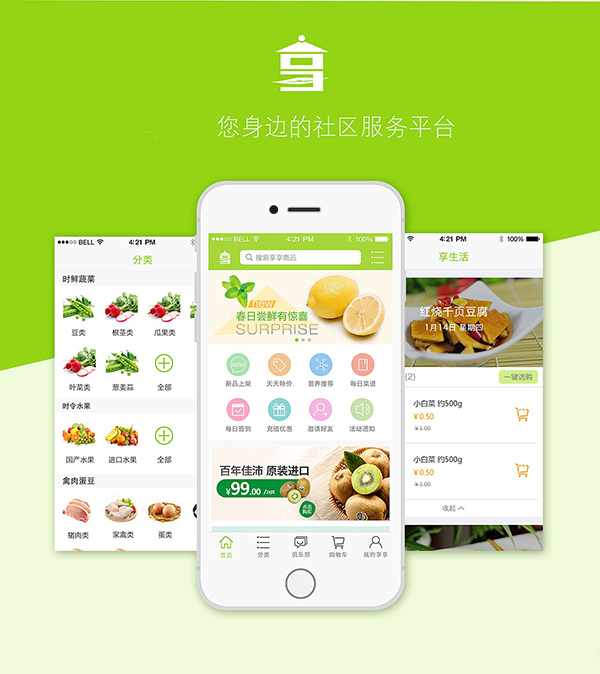 生鮮配送APP軟件開發(fā)定制系統(tǒng)