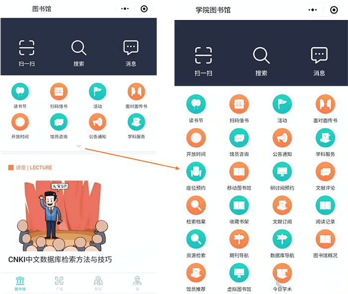 圖書館小程序