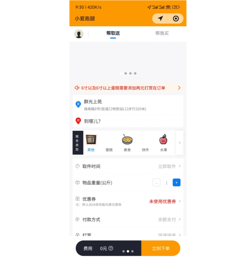 跑腿微信小程序制作開發(fā)