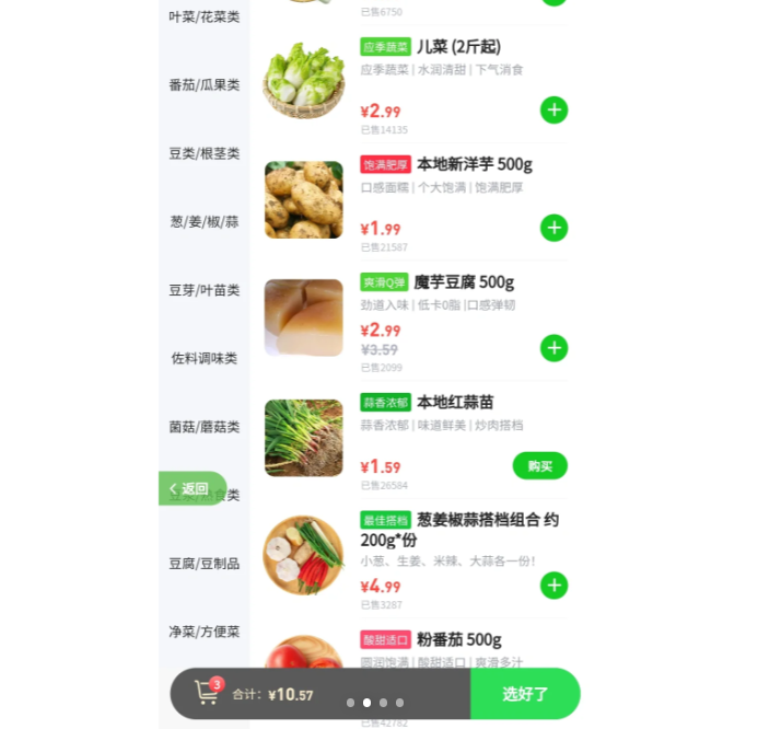 生鮮小程序怎么制作