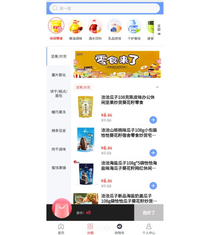 自助下單小程序