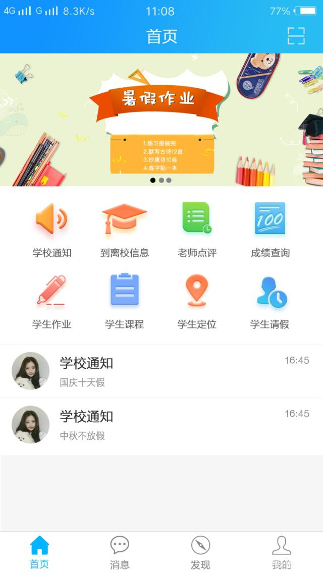 學(xué)校教育培訓(xùn)學(xué)習(xí)app軟件開(kāi)發(fā)功能