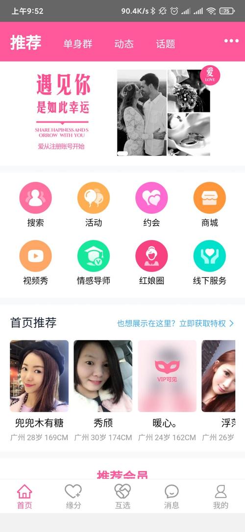 婚戀交友a(bǔ)pp軟件開發(fā)案例