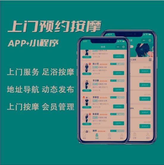 預約上門保健APP軟件開發(fā)案例