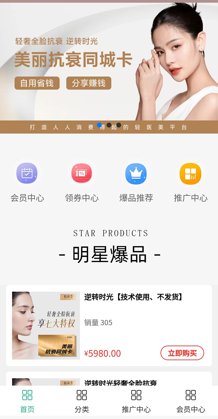 鏈動(dòng)2+1柏顏薈小程序案例