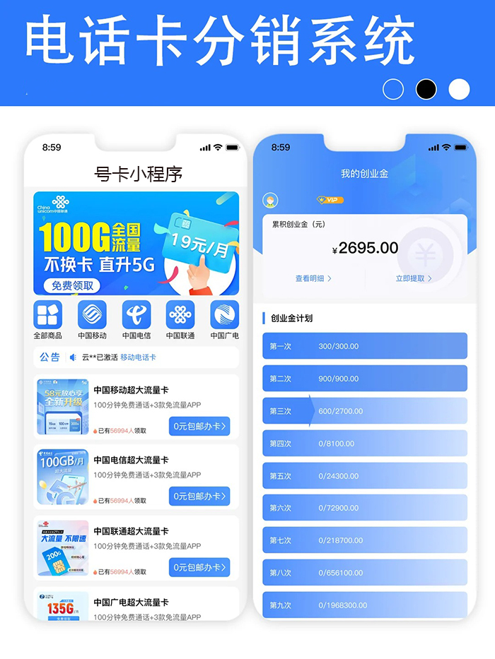 號(hào)卡小程序軟件分銷(xiāo)商城系統(tǒng)