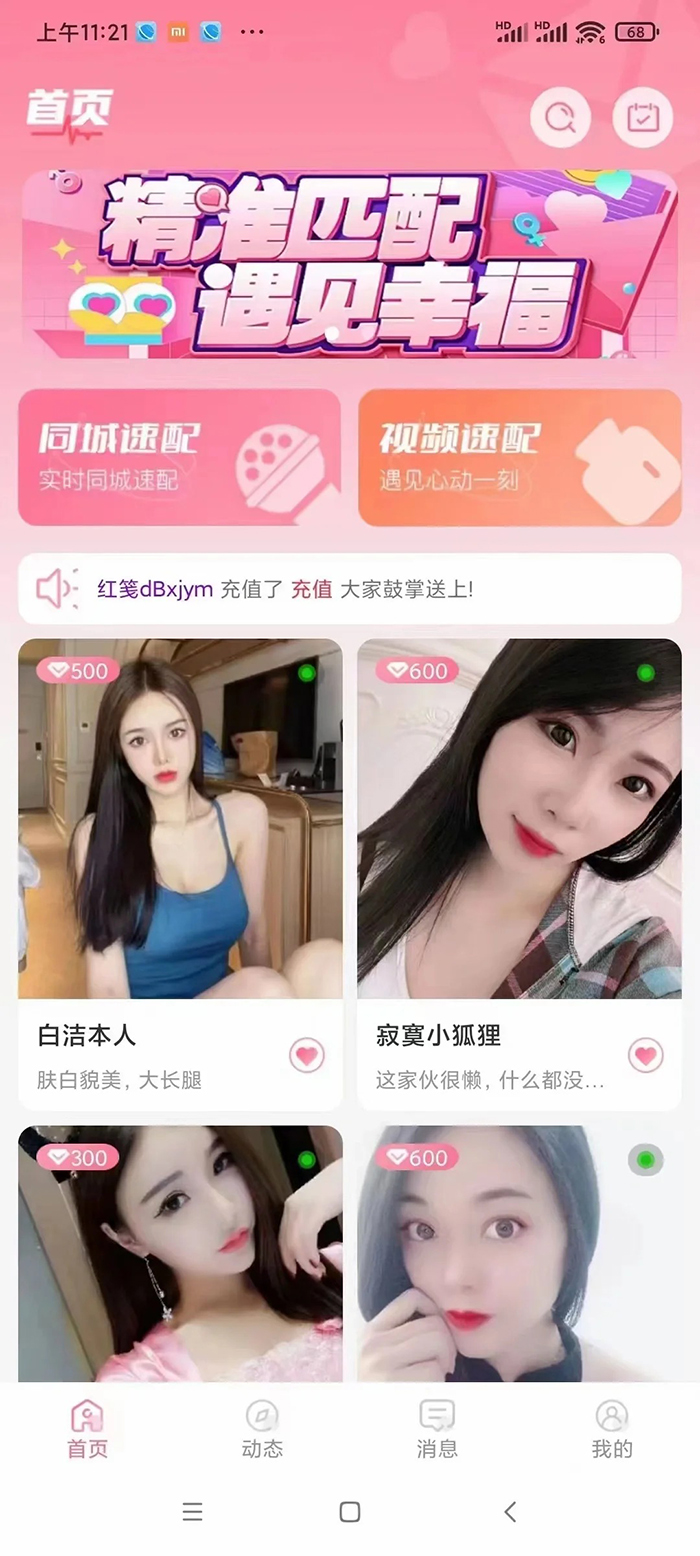 語音聊天app軟件