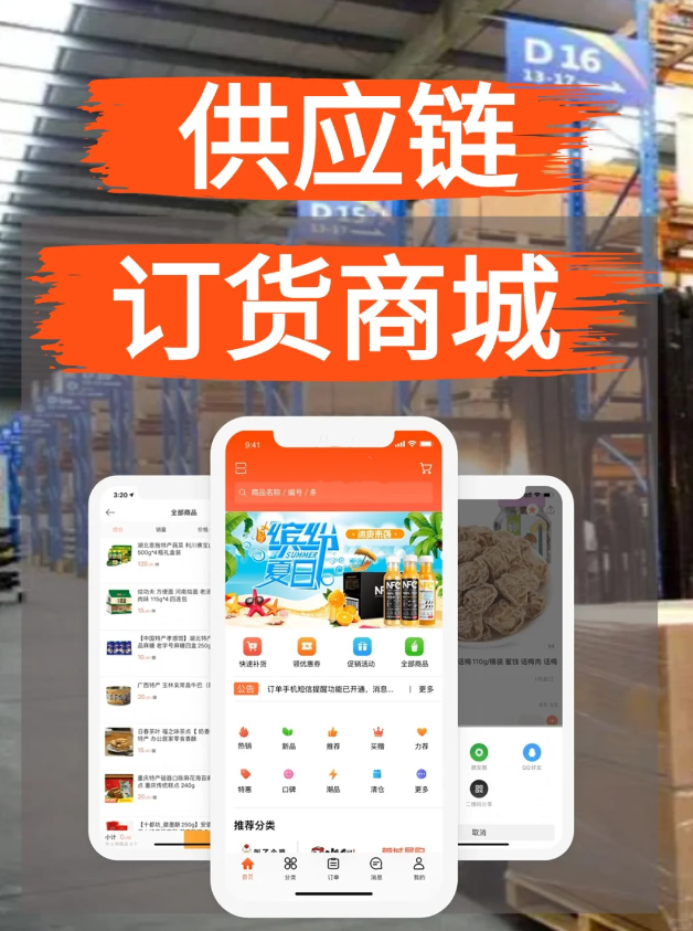 聚合供應(yīng)鏈平臺(tái)系統(tǒng)開發(fā)