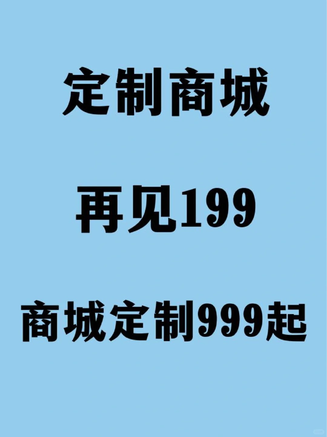 定制商城app