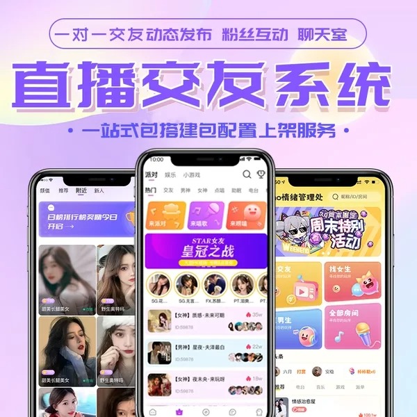 加密社交語音聊天軟件app