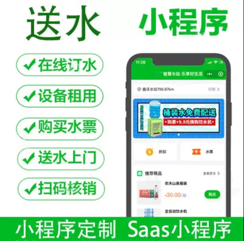 桶裝水配送小程序軟件怎么做