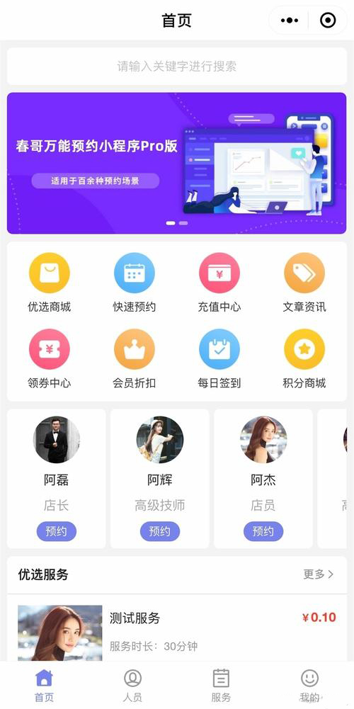 美容店預約小程序