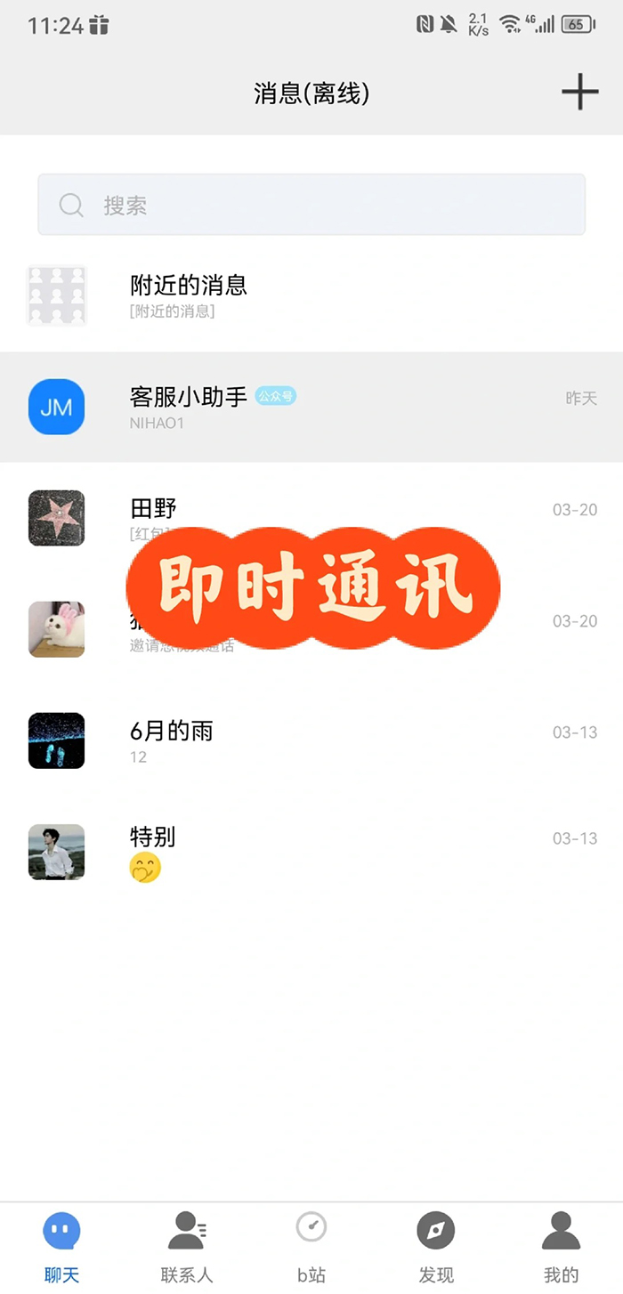有哪些還可以使用的閱后即焚聊天軟件