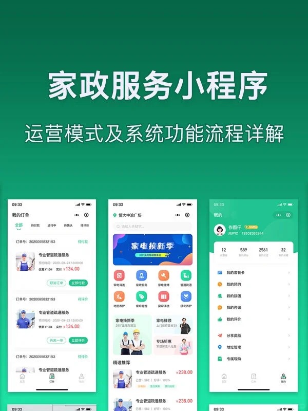 如何開發(fā)一套家政app軟件