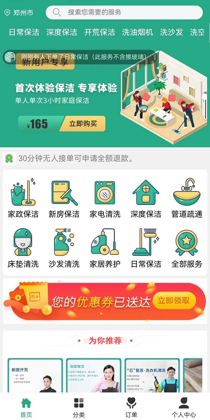如何開發(fā)一套家政小程序軟件系統(tǒng)