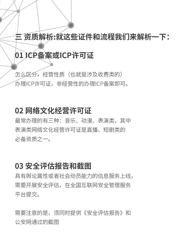 社交類婚戀交友軟件上架需要什么資質(zhì)