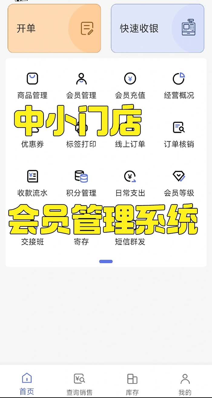會員管理系統(tǒng)開發(fā)
