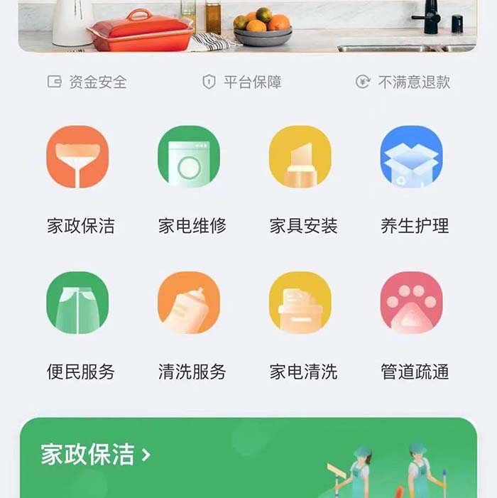 家政小程序軟件開(kāi)發(fā)案例詳細(xì)
