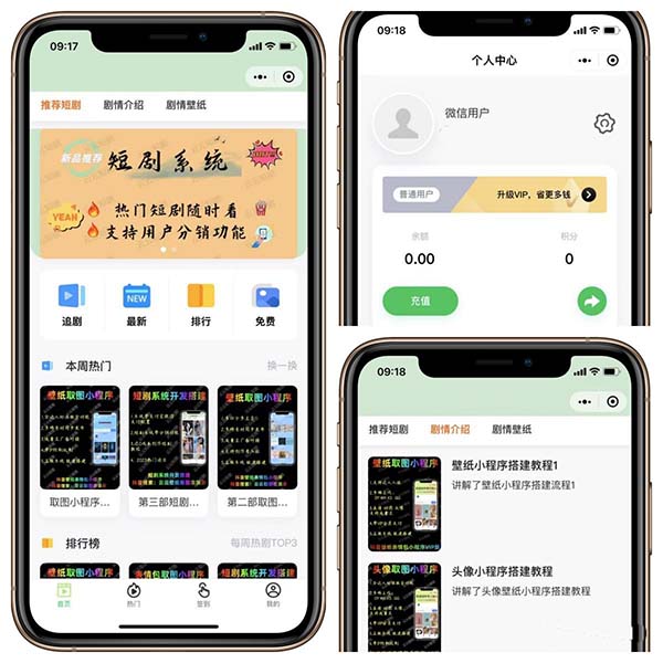 微信短劇小程序軟件怎么開發(fā)