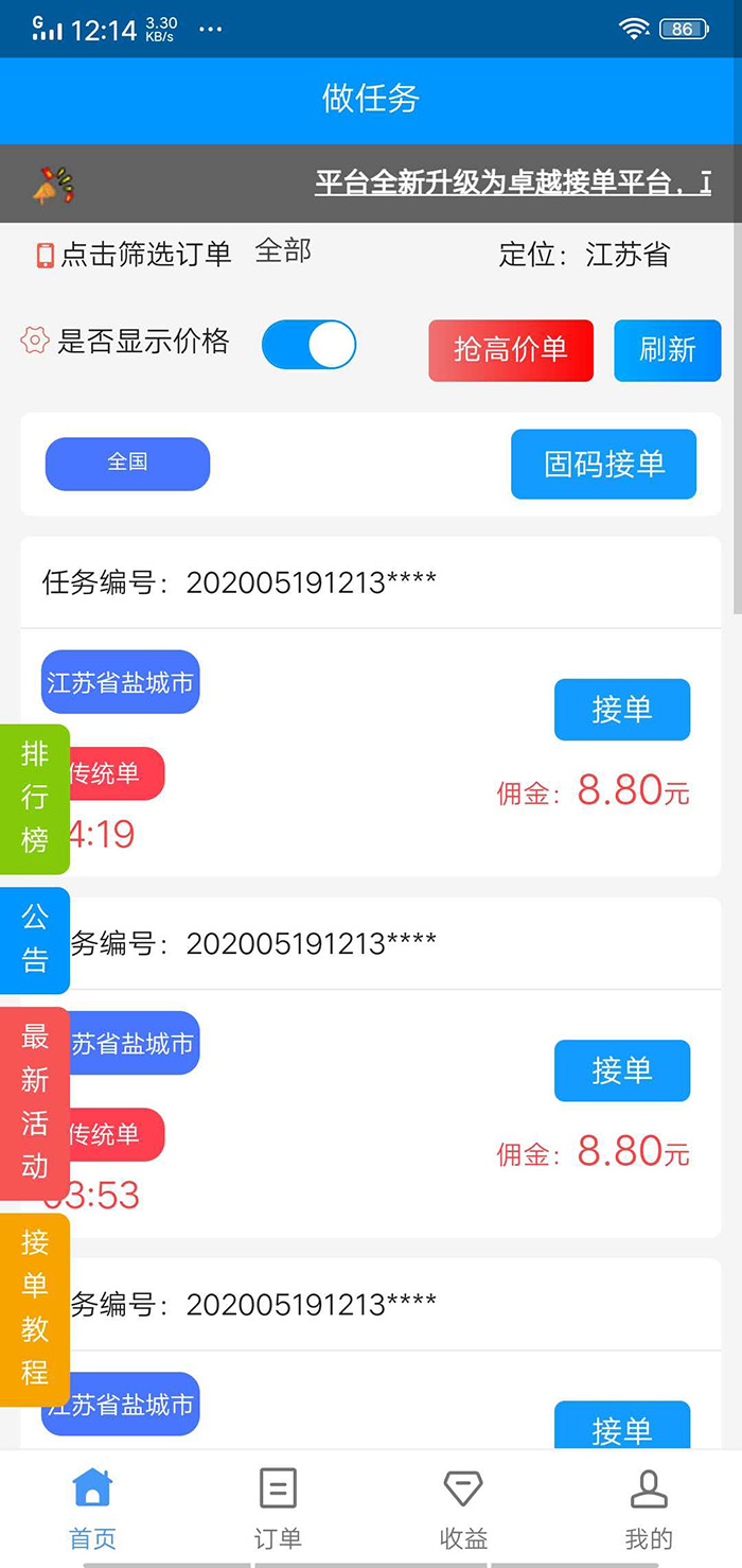 眾包任務(wù)系統(tǒng)發(fā)布軟件app開發(fā)