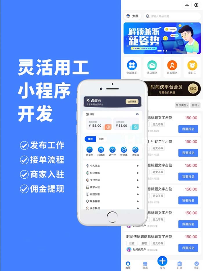 勞務(wù)人力資源零工派單app軟件開發(fā)
