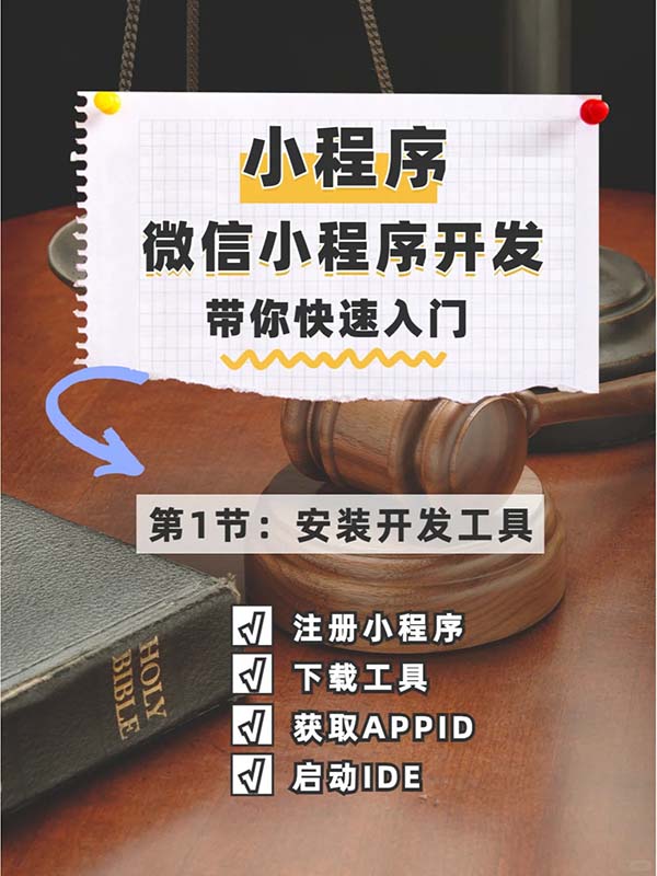 微信小程序如何開發(fā)部署