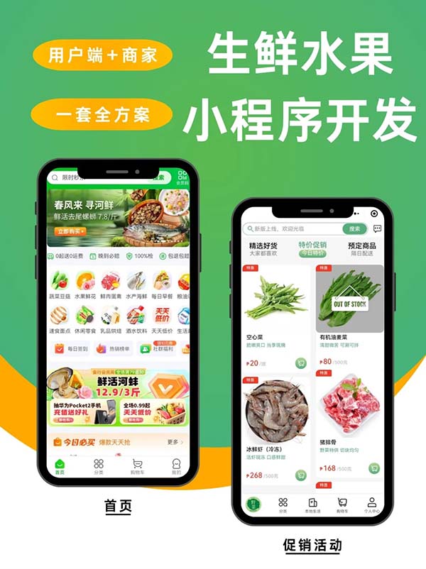 生鮮行業(yè)小程序開發(fā)有哪些基礎功能