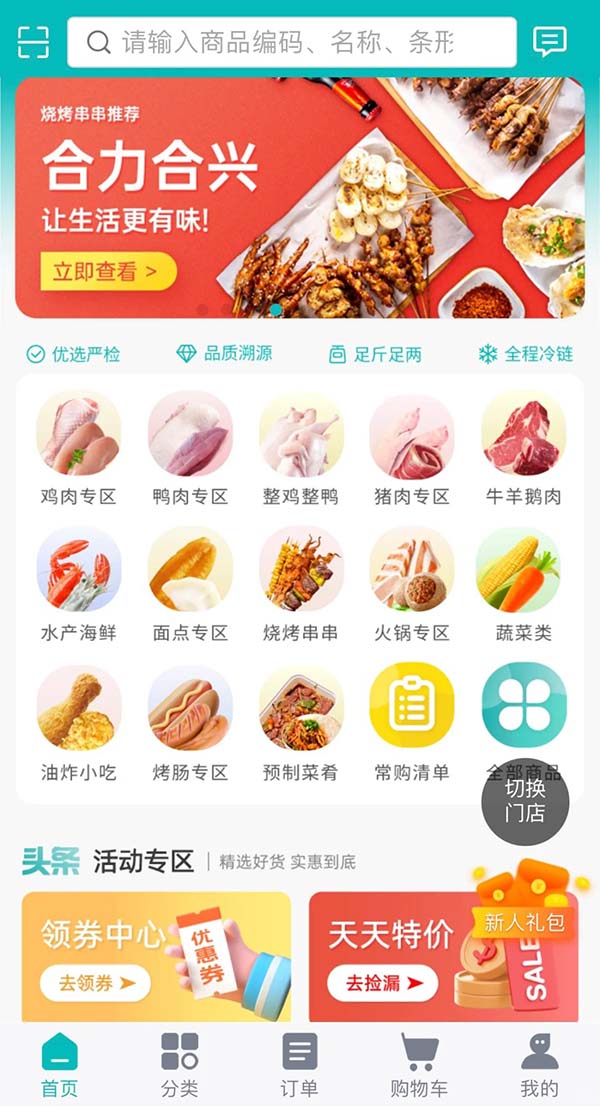 凍品批發(fā)小程序商城