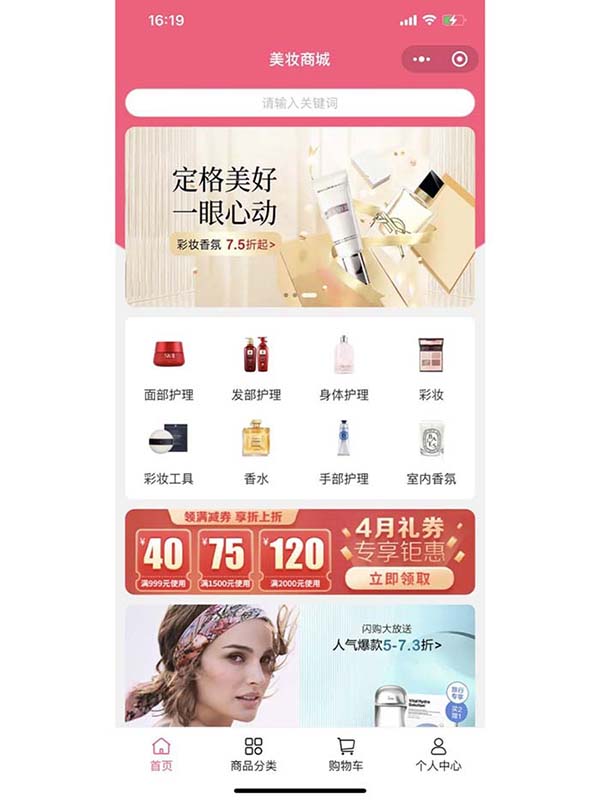 美妝護(hù)膚APP開發(fā)