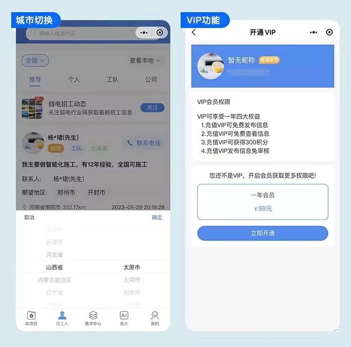 招聘求職APP軟件開發(fā)