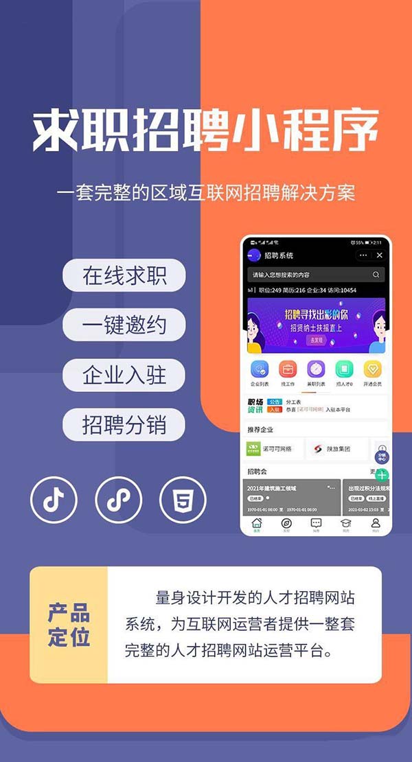 APP招聘軟件