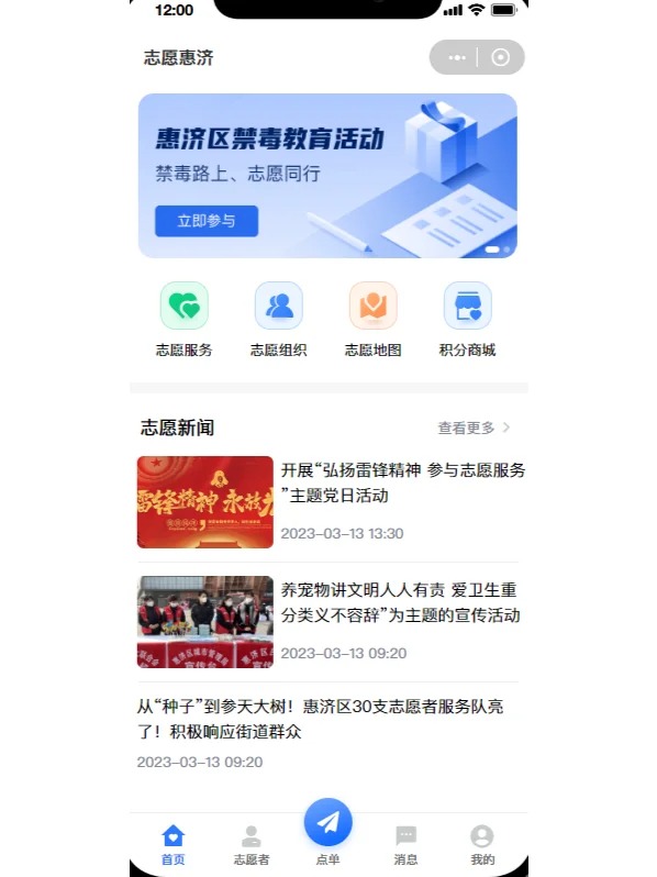 志愿者小程序軟件開發(fā)