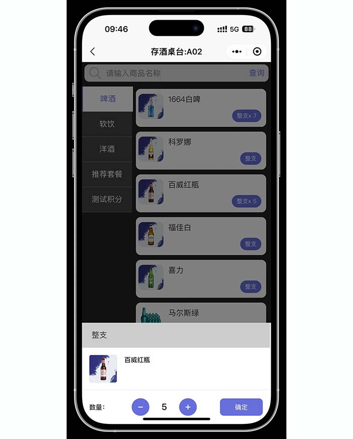 存酒小程序軟件