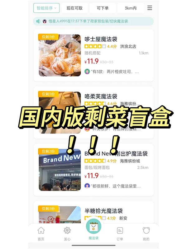 什么是剩菜盲盒，臨期商品