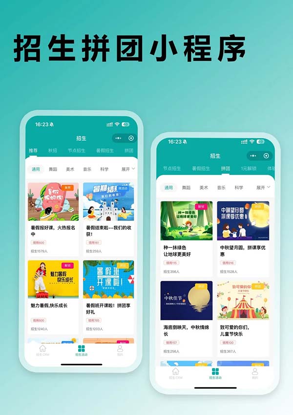 報(bào)名招生微信報(bào)名小程序