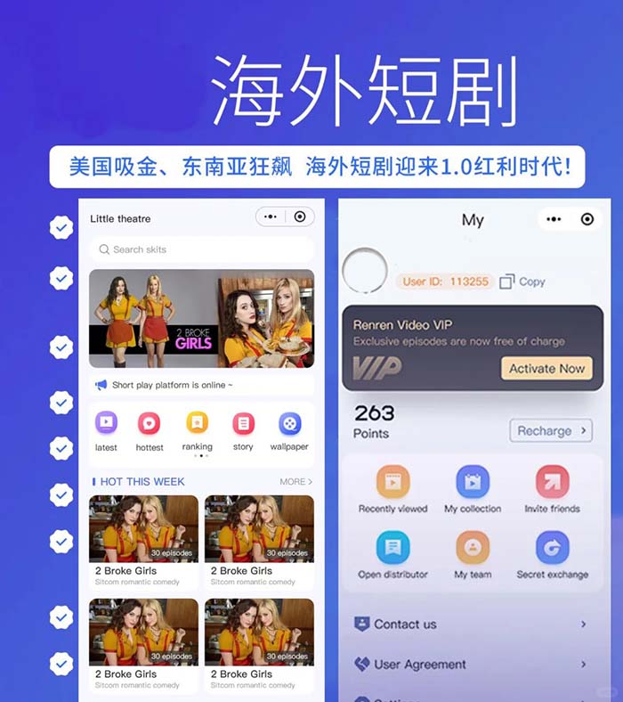 海外短劇小程序項(xiàng)目軟件還可以做嗎