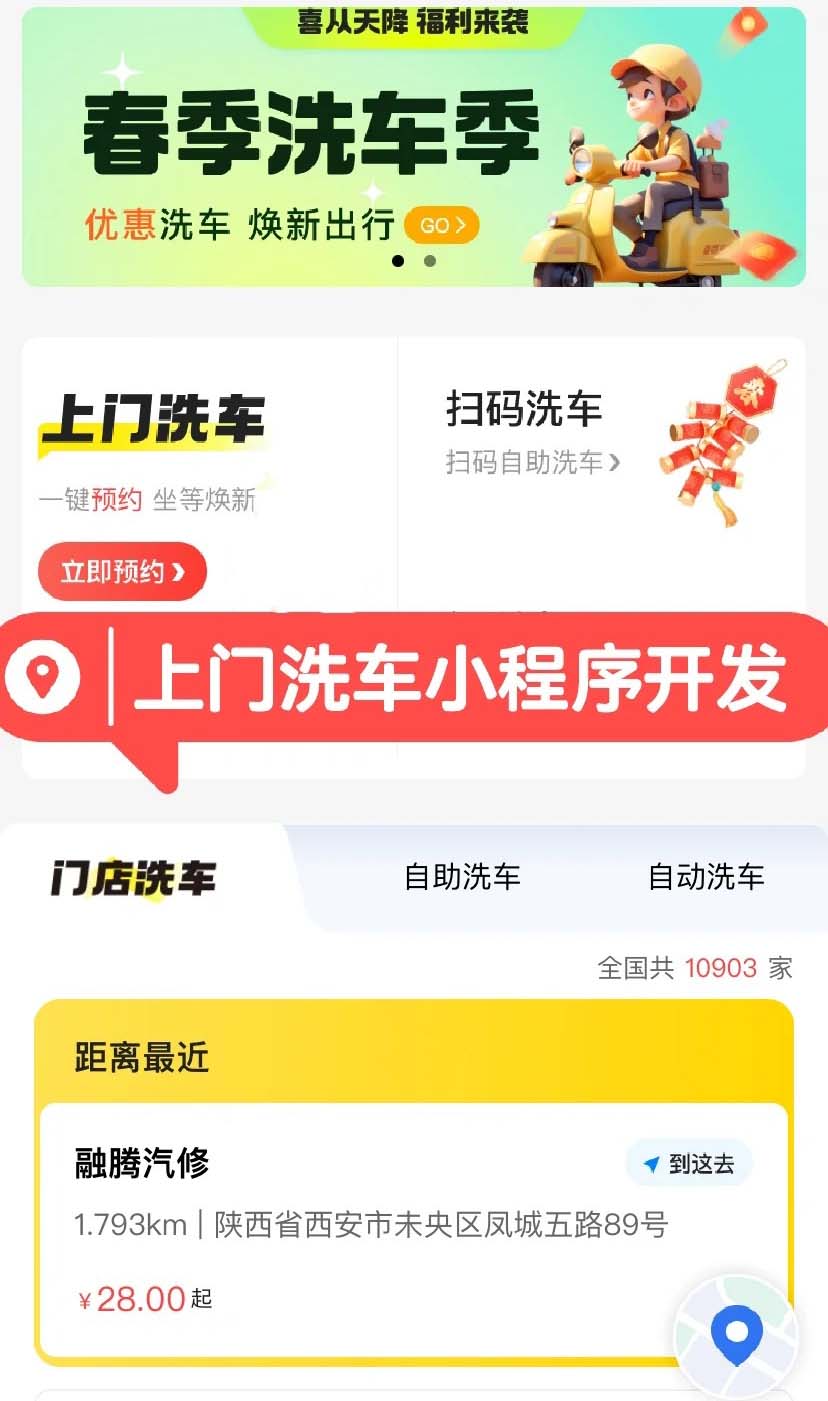 自助洗車小程序該怎么搭建開發(fā)