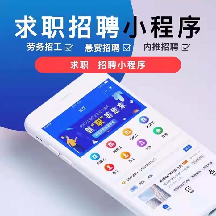求職招聘行業(yè)搭建微信小程序的步驟