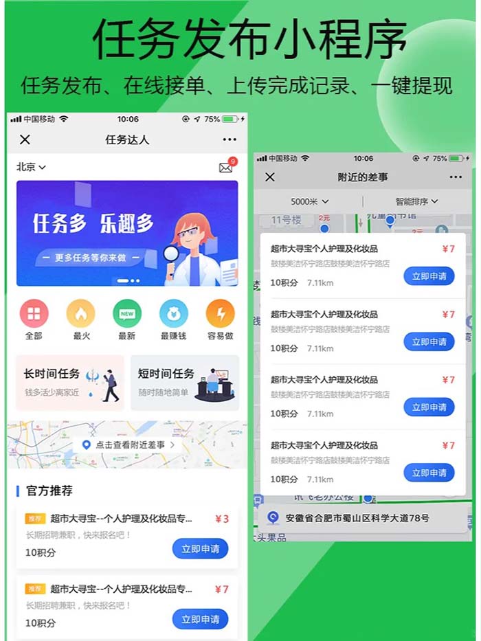 任務(wù)發(fā)布兼職系統(tǒng)APP開發(fā)模式是什么