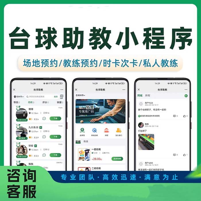 臺(tái)球陪玩如何接單軟件怎么開發(fā)制作