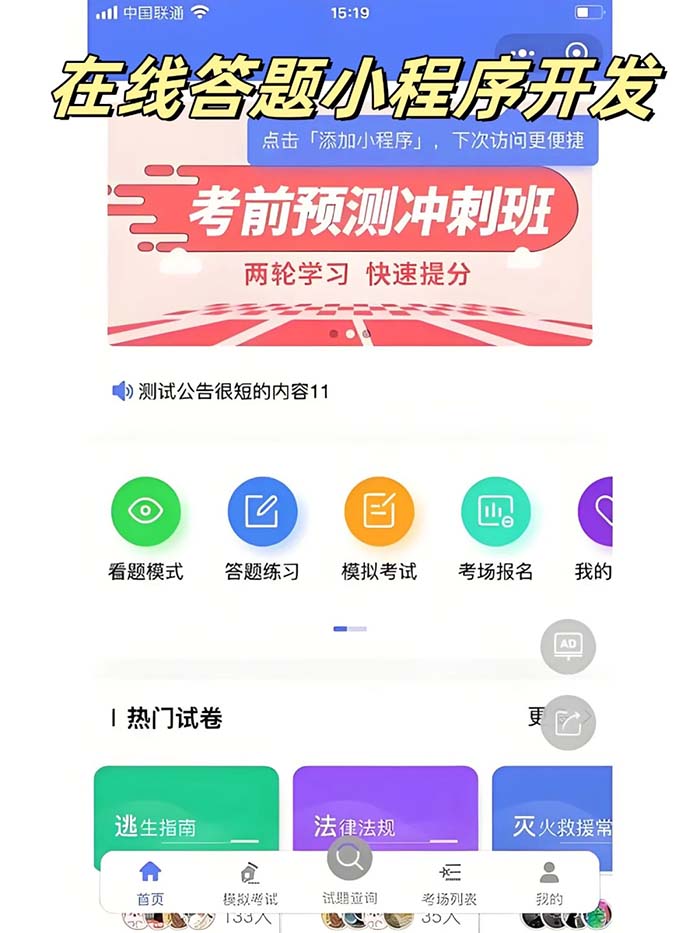 如何開發(fā)法考答題app軟件系統(tǒng)