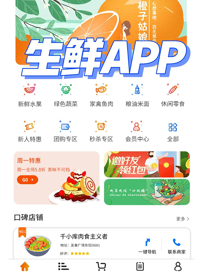 如何開(kāi)發(fā)網(wǎng)上蔬菜配送app軟件
