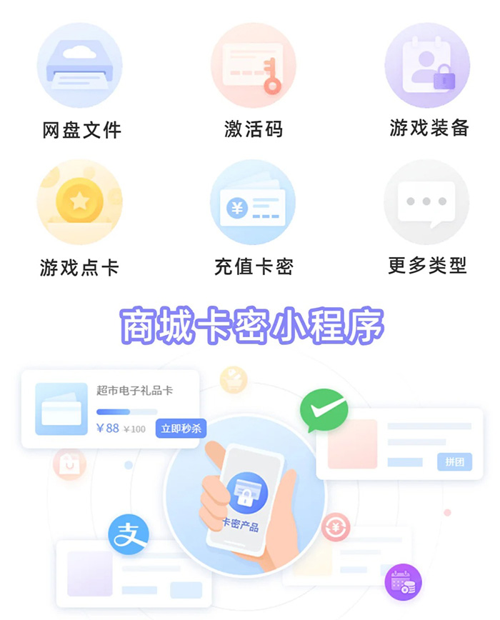 電子卡密小程序軟件怎么做