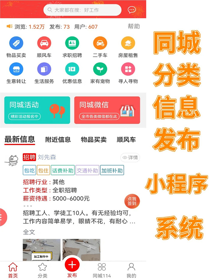 如何開發(fā)信息發(fā)布app軟件系統