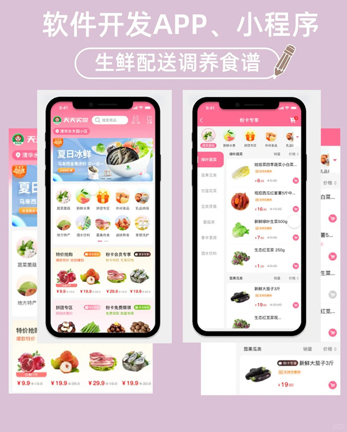開發(fā)一個蔬菜配送app多少錢