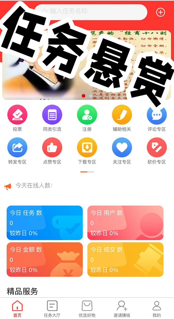 有人知道怎么發(fā)懸賞任務(wù)的app嗎
