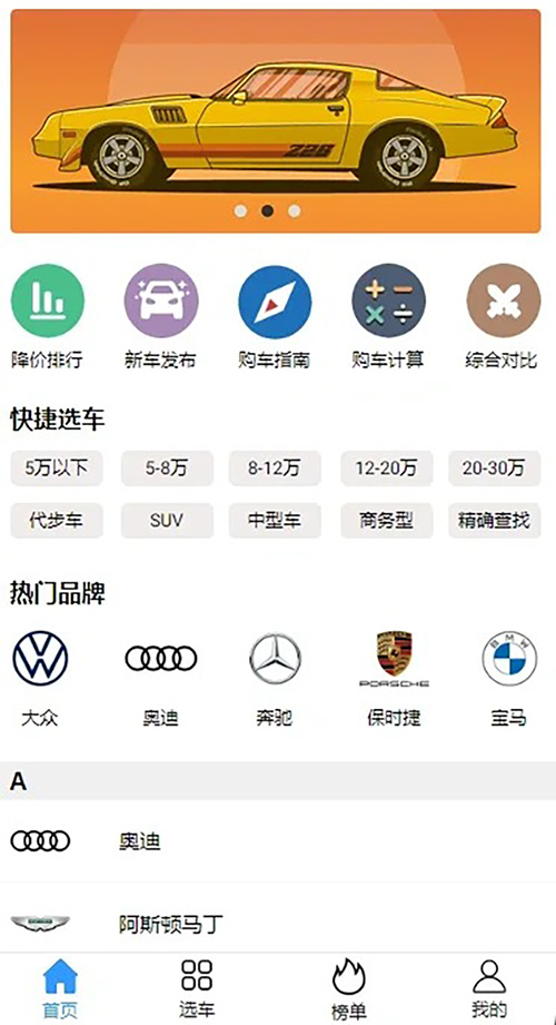 開發(fā)一個訂車的APP軟件需要多少錢