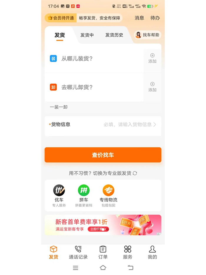 怎么開發(fā)運(yùn)輸小程序軟件系統(tǒng)